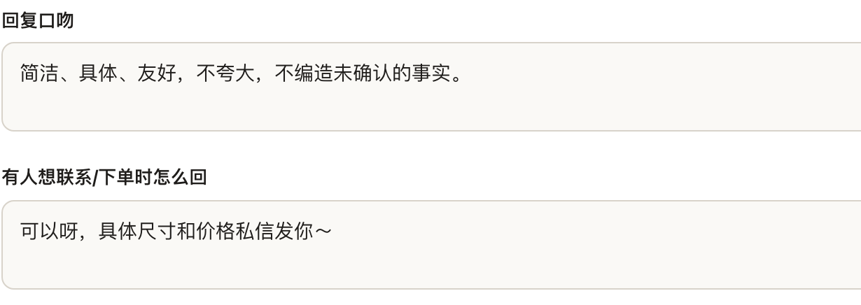 知客账号话术设置局部：回复口吻，以及有人想联系或下单时的回复内容